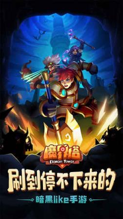 魔界塔单机修改版