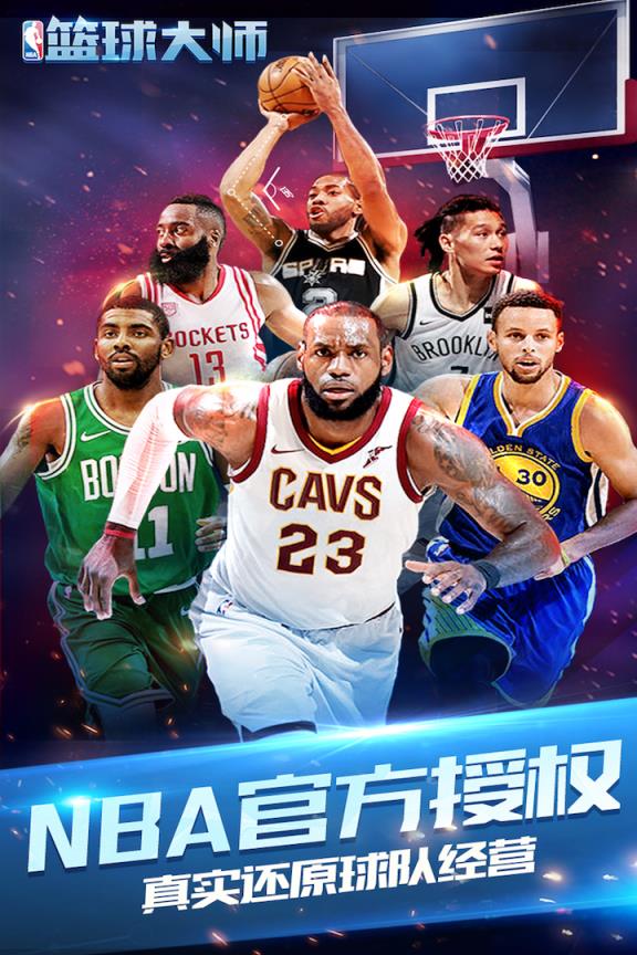 NBA篮球大师OPPO版