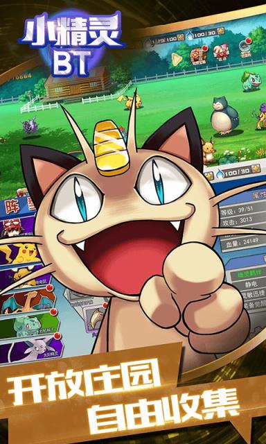 小精灵BT版