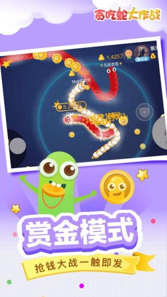 贪吃蛇大作战4.2.4最新版