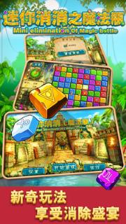 迷你消消