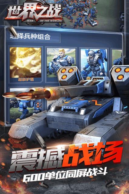 世界之战RTS内购版
