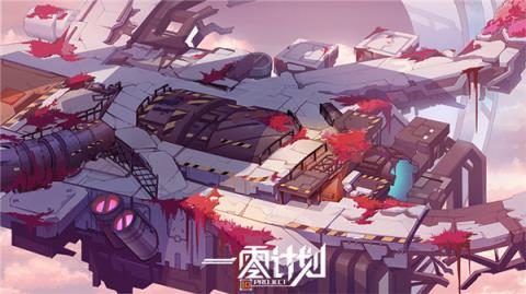 一零计划果盘版