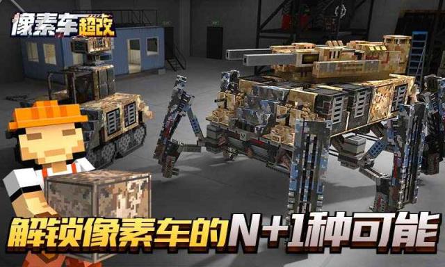 像素车超改2.1无限道具版
