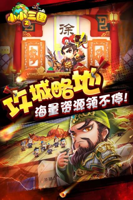 小小三国2内购版