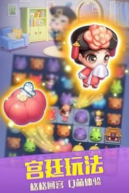 天天爱消除乾清坤宁版