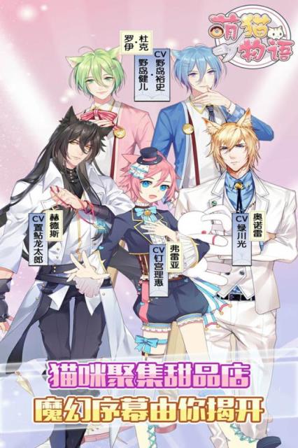 萌猫物语腾讯版