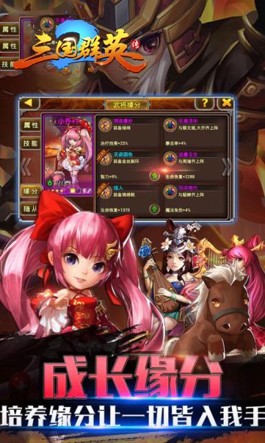 三国群英传2满V版