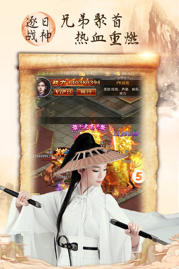 逐日战神腾讯版