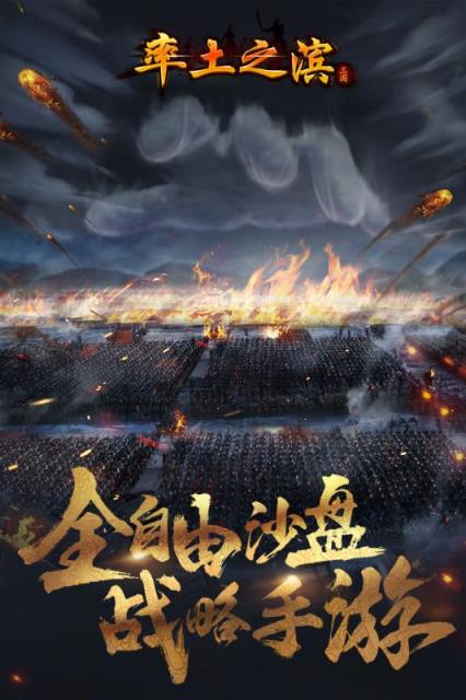 率土之滨手游斗鱼版