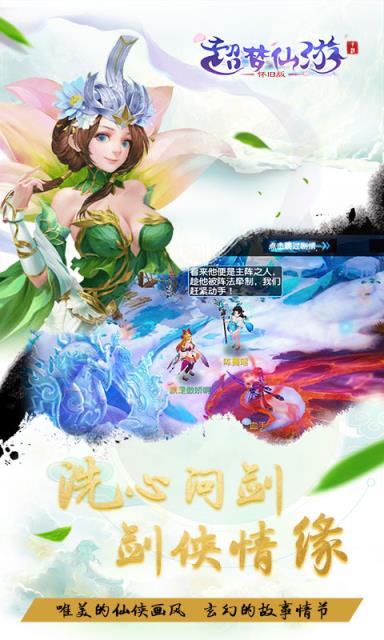 超梦仙游怀旧版