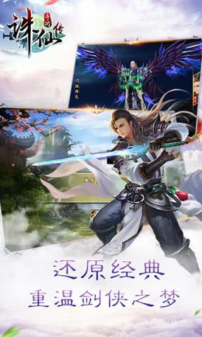 诛仙传手游公益服版