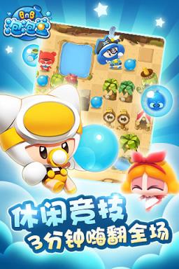 泡泡堂手游内测版