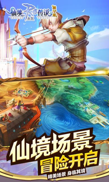 仙境传说RO永恒满V版