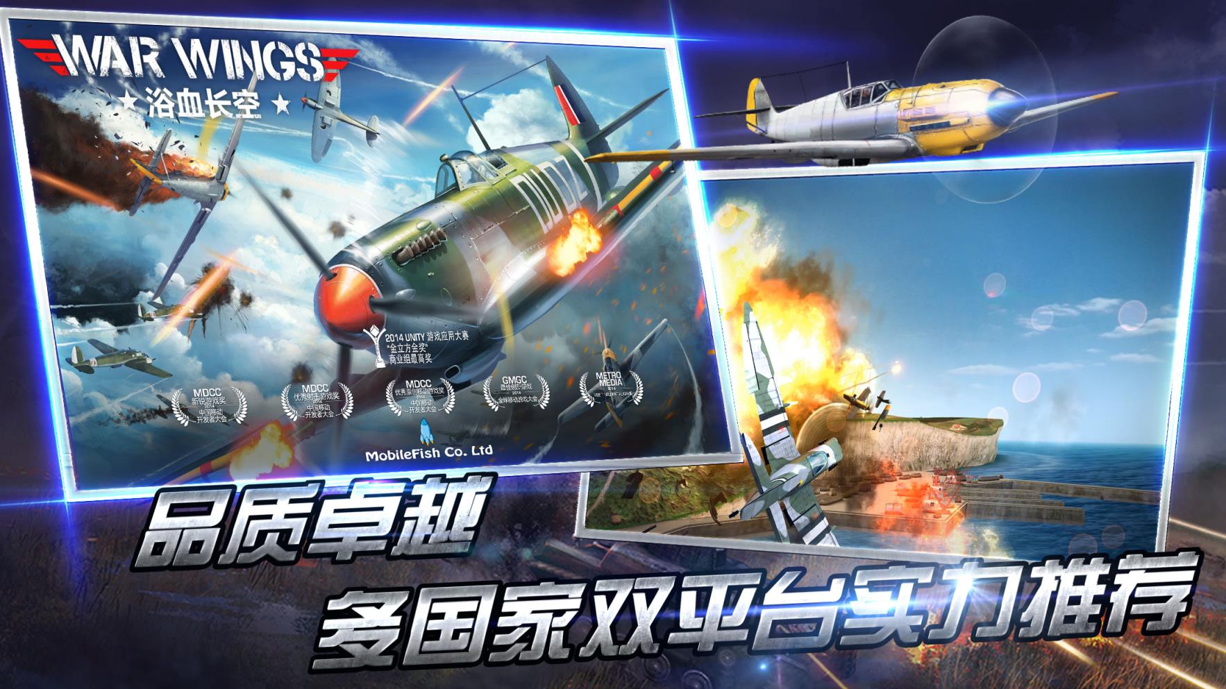 浴血长空无限金币版