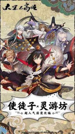 大王不高兴互通版