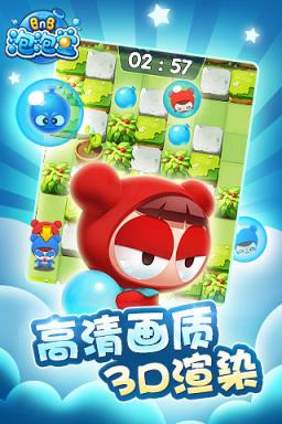 泡泡堂手游内测版