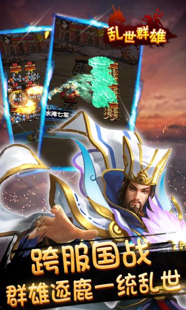 乱世群雄BT版