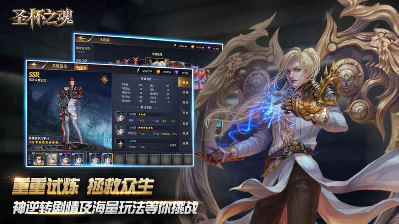 圣杯之魂游族版