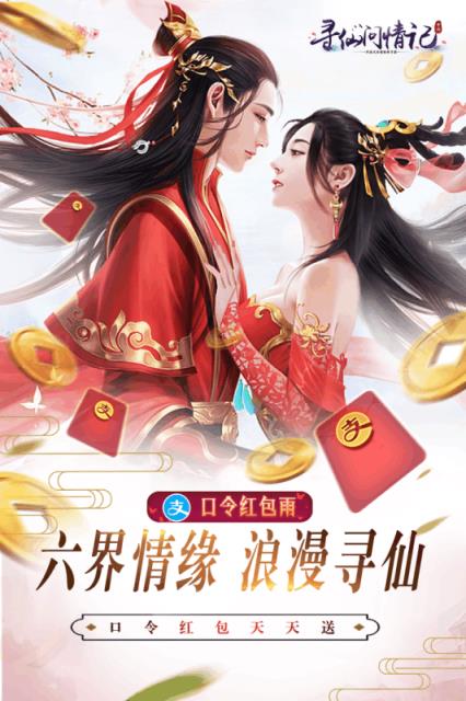 寻仙问情记九游版