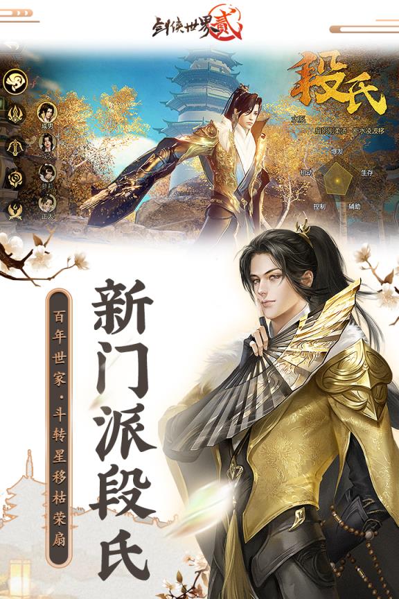 剑侠世界2手游百度版