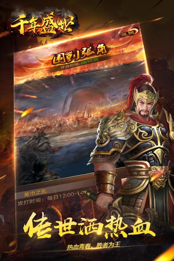 千年盛世手游BT版