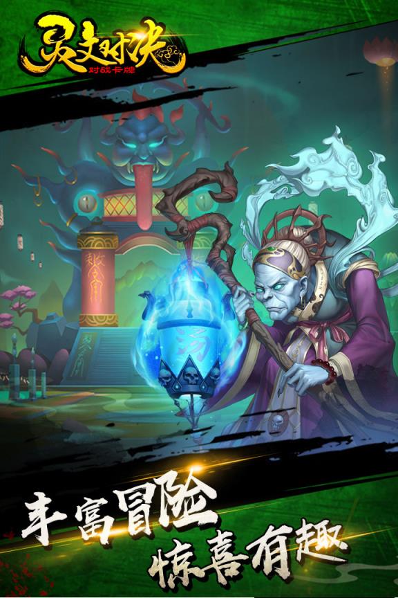 灵文对决手游腾讯版