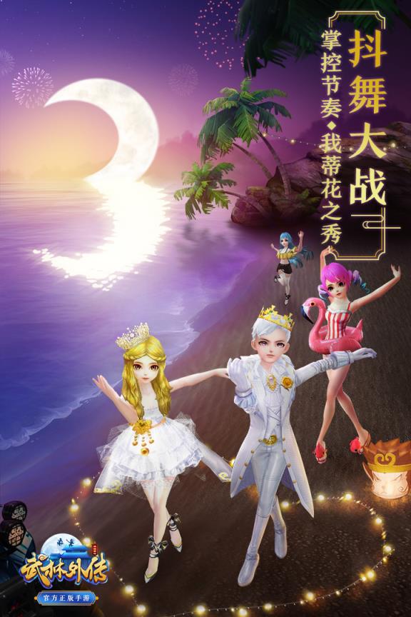 武林外传手游OPPO版