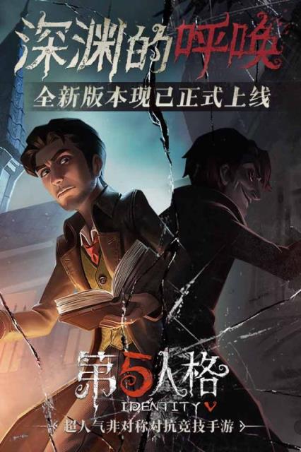 第五人格共研服2019最新版