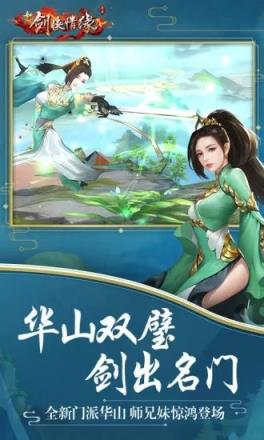 新剑侠情缘满v版