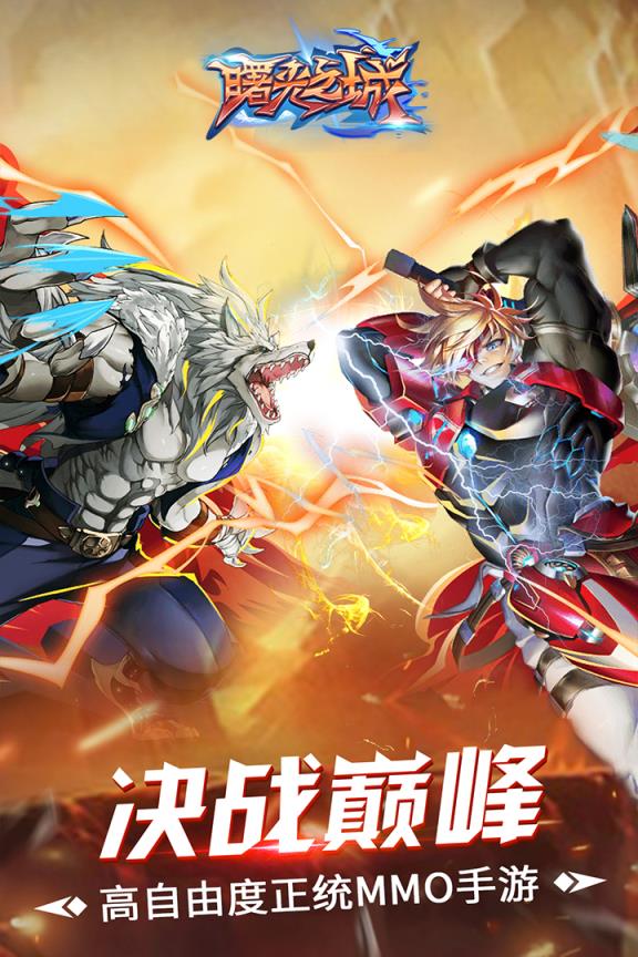 曙光之城腾讯版