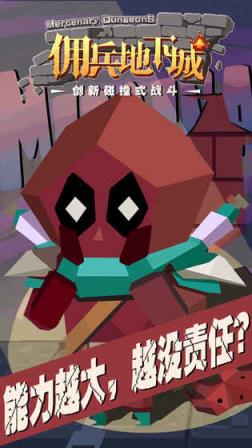 佣兵地下城腾讯版