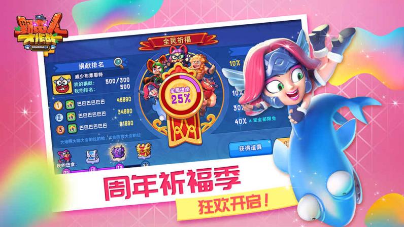 野蛮人大作战腾讯版