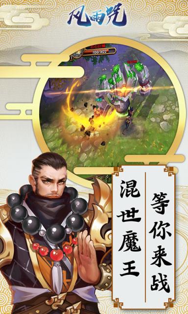风雨咒
