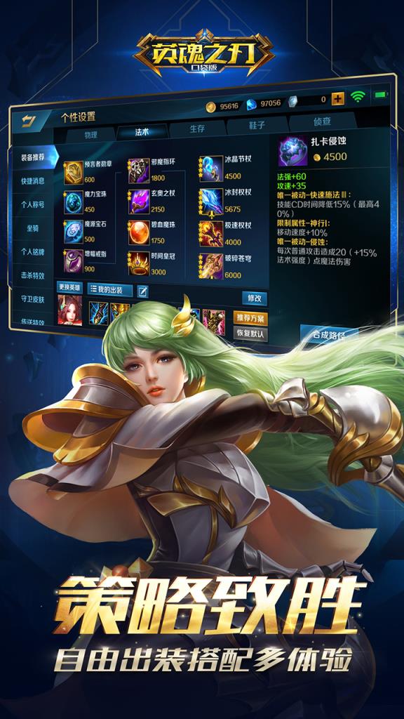 英魂之刃战略版腾讯版