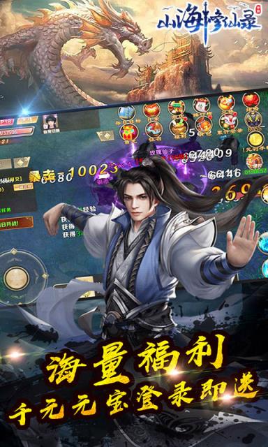 山海修仙录BT版