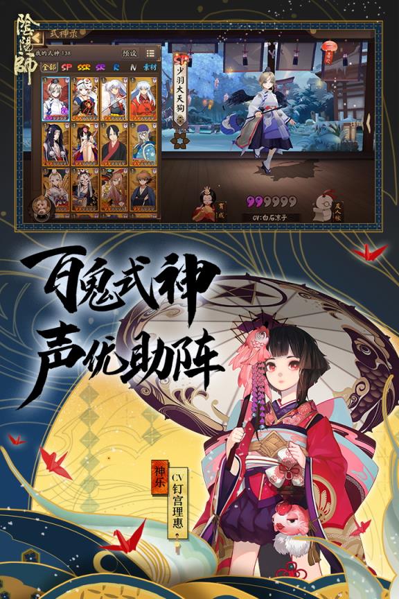 阴阳师二周年版