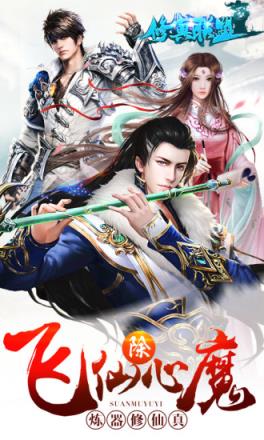 修真联盟腾讯版