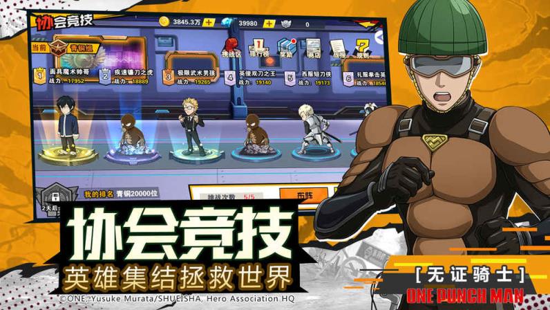 一拳超人最强之男内测版