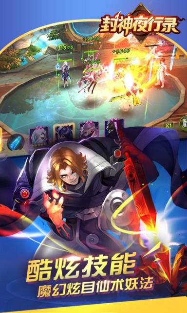 封神夜行录BT版
