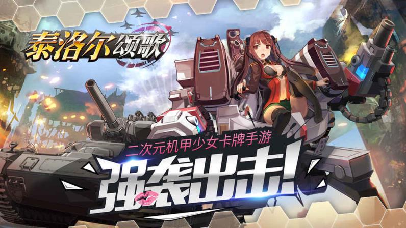 泰洛尔颂歌无限金币钻石版