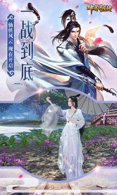 神尊诛魔传内购版