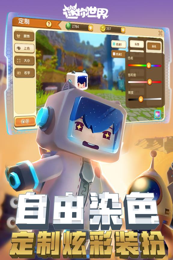 迷你世界0.28.5无限迷你币版