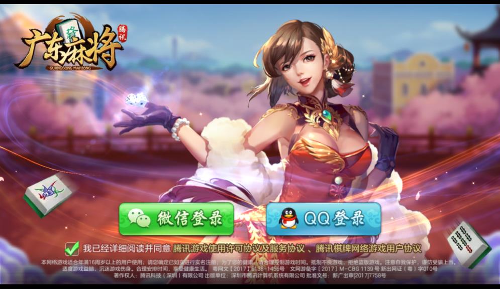 腾讯广东雀神榜