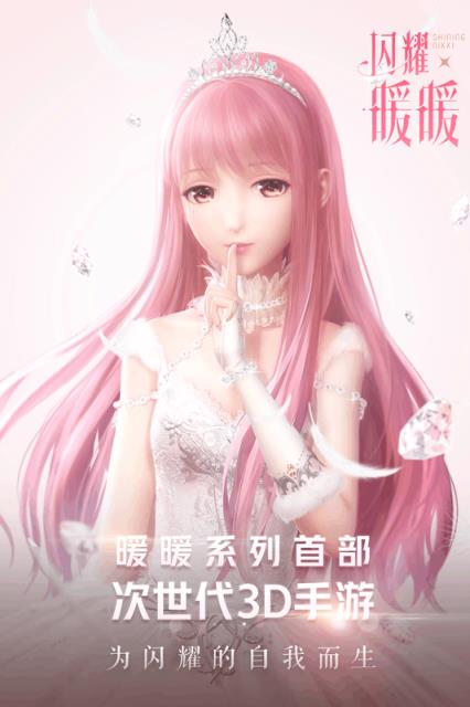 闪耀暖暖体验服