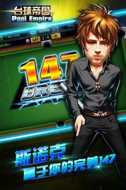 台球帝国手游九游版