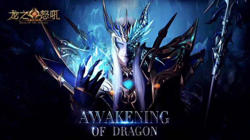 龙之怒吼腾讯版