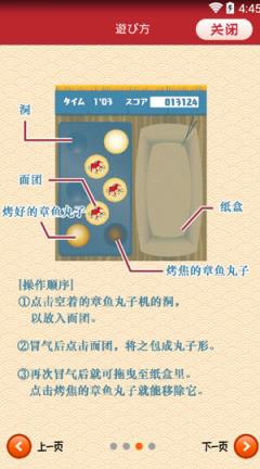 章鱼丸子匠人之战