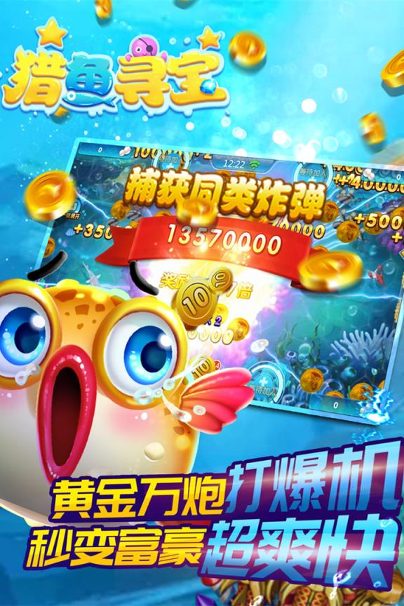 猎鱼寻宝2019最新版