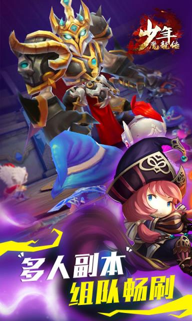 少年魔龙传变态版